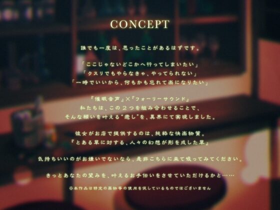 【催眠電子ドラッグ】幻草奇譚 〜トビっきり気持ちのいい草、吸っていく?〜【フォーリー催眠音声】 [キャンドルマン] | DLsite 同人 - R18