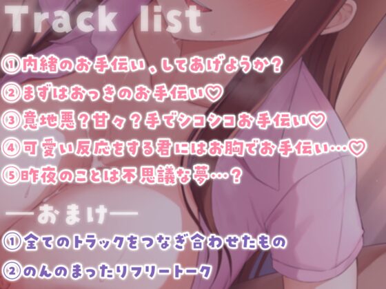 耳舐め、手コキ、○○ズリ!?小悪魔ナースの夜のお手伝い♪～あまあま囁きクラクラ意地悪～ [ヤドナーズcafe] | DLsite 同人 - R18