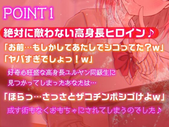 【逆転無し】高身長ユルヤン同級生の一方的罵倒搾精 [J〇ほんぽ] | DLsite 同人 - R18
