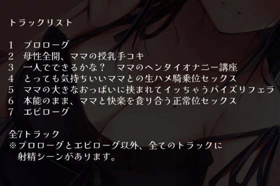 バブみ200%～超濃厚淫乱甘やかし特化型ママASMR~【KU100ハイレゾバイノーラル】 [めとりくす] | DLsite 同人 - R18