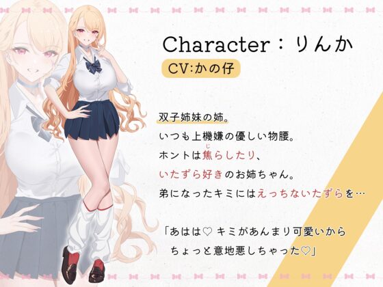 連れ子ギャルの双子姉妹がお姉ちゃんになったよ♪～同棲甘やかしえっち～ [いるま☆うさぎ] | DLsite 同人 - R18