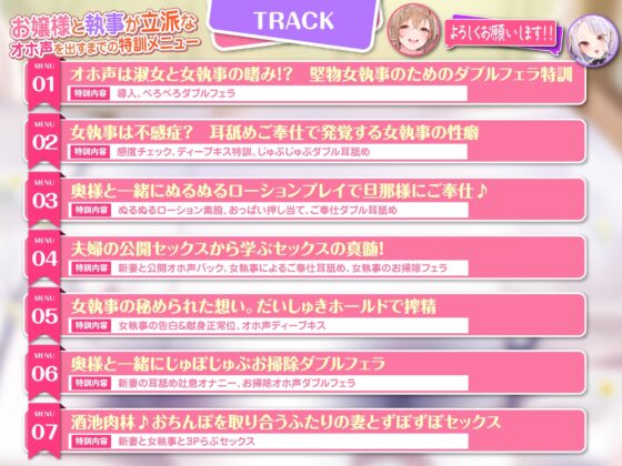 【KU100】オホ声は淑女と執事の嗜みです!～キスも知らない無口な女執事が立派なオホ声出せるように新妻公認で3P特訓する一週間～ [スタジオりふれぼ] | DLsite 同人 - R18
