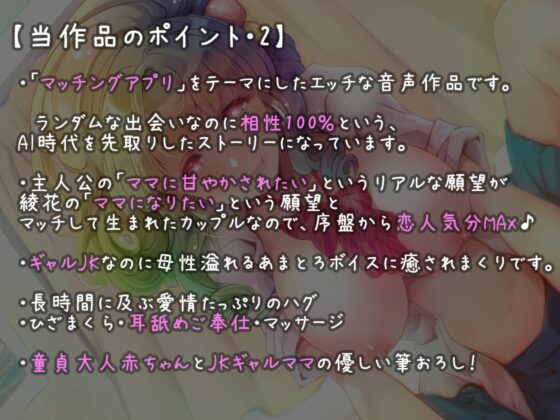 ママ活JKに甘やかされたい♪～ギャルJKカノジョと濃厚囁き童貞卒業えっち♪～ [ほわいとばーど] | DLsite 同人 - R18