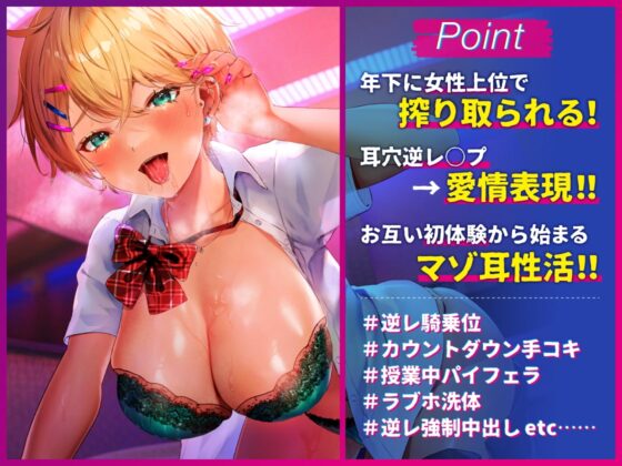 【耳穴逆レ〇プ】後輩ギャルに舐め犯されてトロける耳穴ドM [あぶそりゅ～と] | DLsite 同人 - R18