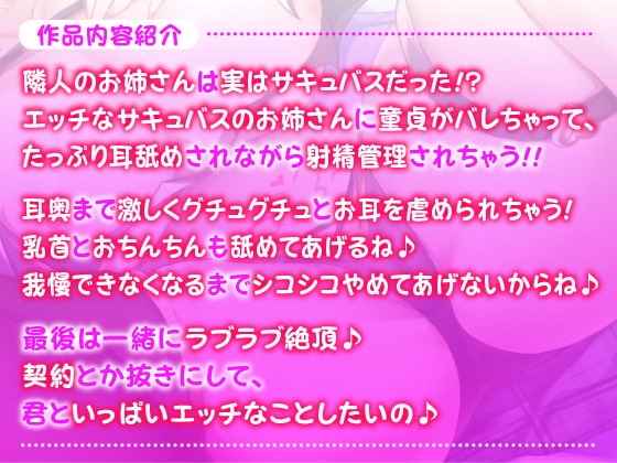 【KU100収録】サキュバスお姉さんの耳舐め射精管理 [スタジオりふれぼ] | DLsite 同人 - R18