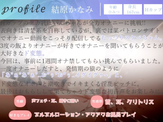 ✨オホ声✨ぬるぬるが大好きなHカップの妖艶な爆乳お姉さんの性癖拗らせ全力おもらし&amp;潮吹き大洪水オナニー【THE FIRST SCENE】 [ガチおな] | DLsite 同人 - R18