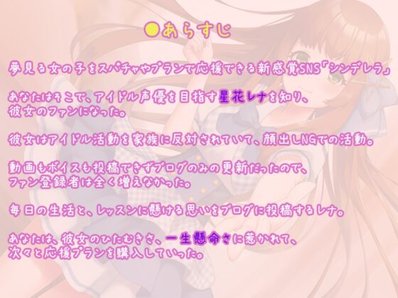 キミにガチ恋!アイドル声優と量産型ヲタクの幸せのカタチ【KU100】 [ほわいとばーど] | DLsite 同人 - R18