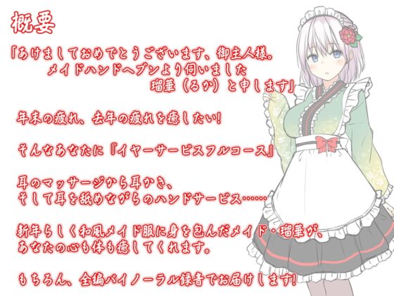 【ハイレゾ×バイノーラル】メイドデリバリーサービス『メイドハンドヘブン』瑠華編 [Whisp] | DLsite 同人 - R18