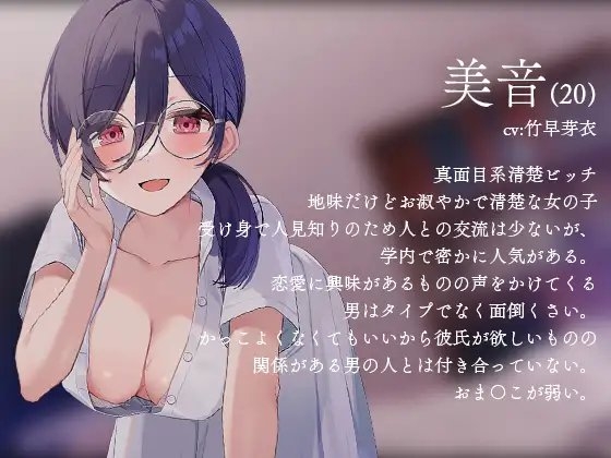 【BSS】僕には靡かない真面目清楚な女の子が男友達には簡単に身体を許していた音声 [夜のあいだに。] | DLsite 同人 - R18