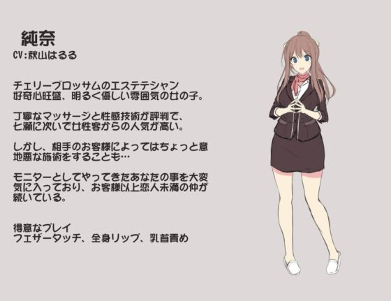 あまとろ性感エステ2～百合色リラクゼーション癒やらしフルコース～ [声好雨読] | DLsite 同人 - R18