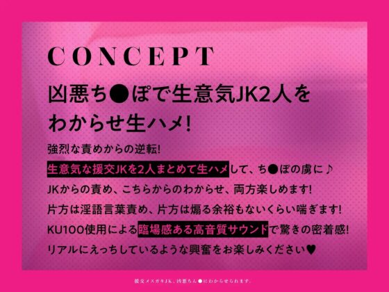 【CG集つき】援交メスガキJK、凶悪ちん●にわからせられます。 [いちのや] | DLsite 同人 - R18