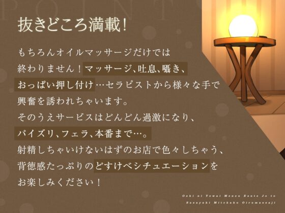 押しに弱いメンズエステ嬢とささやき密着オイルマッサージ [いちのや] | DLsite 同人 - R18