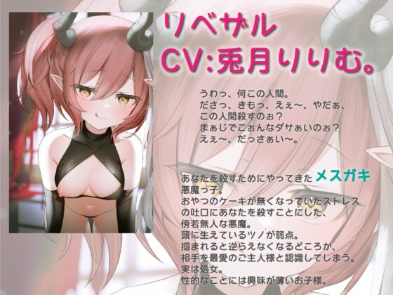 [おほ声双子系メスガキ悪魔っ子]魂狩りに来たメスガキ悪魔をチンチンで返り討ちにしておまんこオホらせてから天国イキさせたった〜さらにチンチンでわからせた後に悪魔の [にゃんこフェチ] | DLsite 同人 - R18