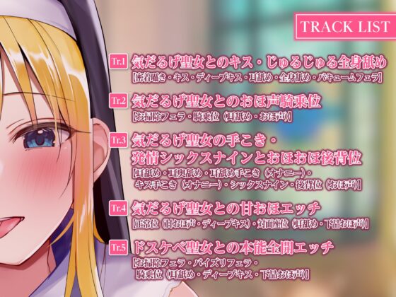 【KU100】気だるげな聖女のドスケベ耳舐め娼館 ～秘密を知ったアナタだけに悩めるご奉仕を～ [スタジオりふれぼ] | DLsite 同人 - R18