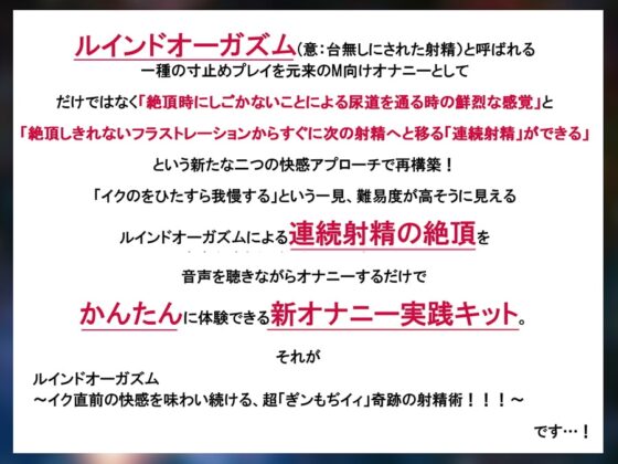 ルインドオーガズム～イク直前の快感を味わい続ける、超「ぎンもぢイィ」奇跡の射精術!!!～ [空心菜館] | DLsite 同人 - R18