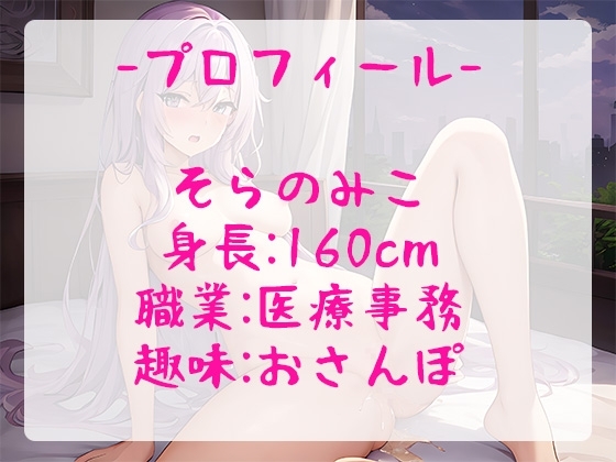 【オホ声】快感限界突破!?ガチ実演オナニーでピュア系女の子が何回イケるかチャレンジ、連続絶頂&amp;不覚のおもらし【そらのみこ】 [ぴゅあれこーでぃんぐ] | DLsite 同人 - R18