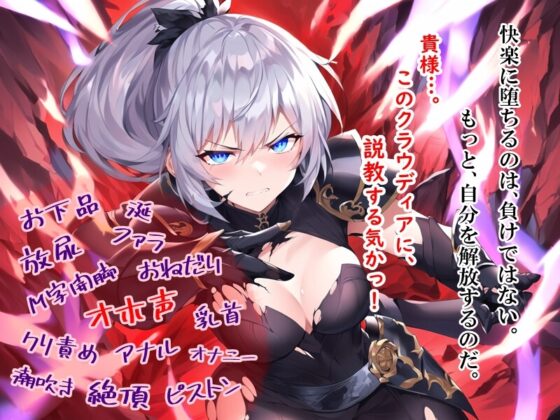 華麗なる貴族剣士「女騎士団長の屈辱」 [微熱兆候] | DLsite 同人 - R18