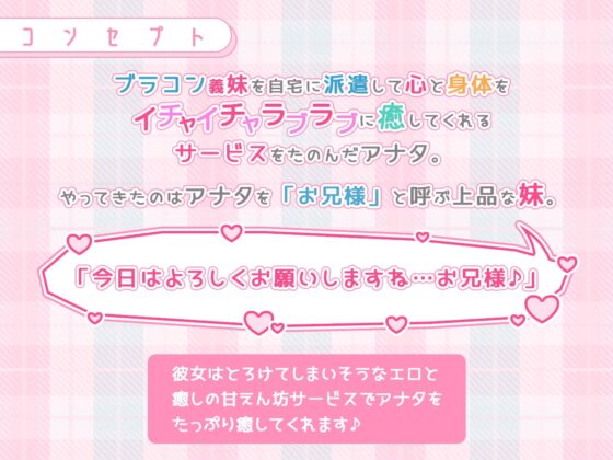 義妹派遣サービス ~上品でえっちなブラコン妹を家に派遣してくれるサービスを利用してみました~ [聖華快楽書店] | DLsite 同人 - R18