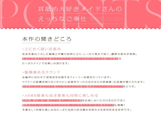 耳舐め大好きメイドさんのえっちなご奉仕 [いちのや] | DLsite 同人 - R18