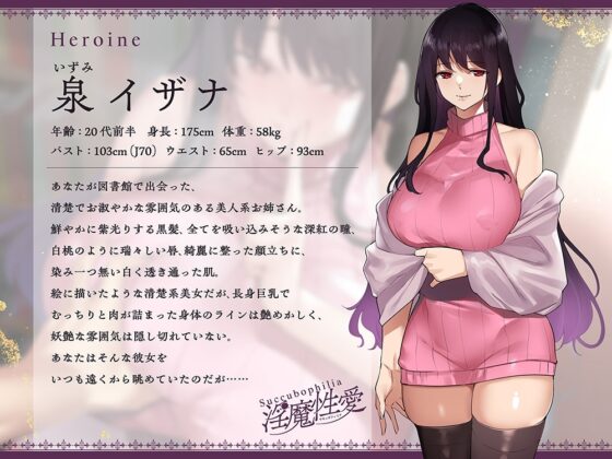 淫魔性愛〜清楚なお姉さんが実はドスケベサキュバス〜【KU100】 [Luwen Workshop] | DLsite 同人 - R18