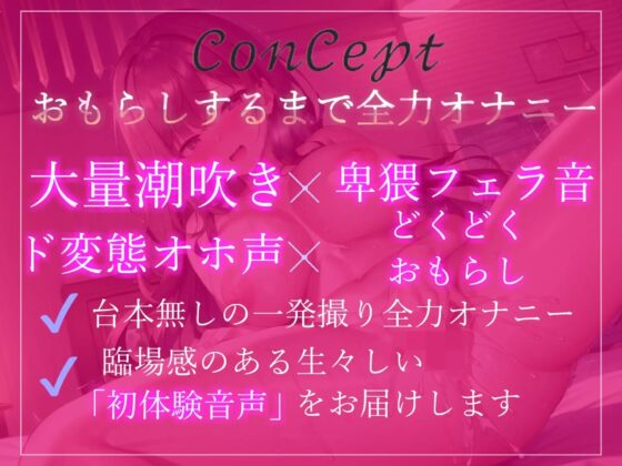 ✨オホ声✨おもらしするまで全力オナニー✨1週間のオナ禁でムラムラが止まらないふわとろムチムチ巨乳ちゃんが卑猥な単語を連発しながら、耐久連続絶頂 [ガチおな] | DLsite 同人 - R18