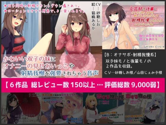 【計9時間弱】純愛作品総集編～甘々イチャラブ・オナサポ射精我慢・獣耳っ娘発情～【6作品セット】 [Sumikko Circle] | DLsite 同人 - R18