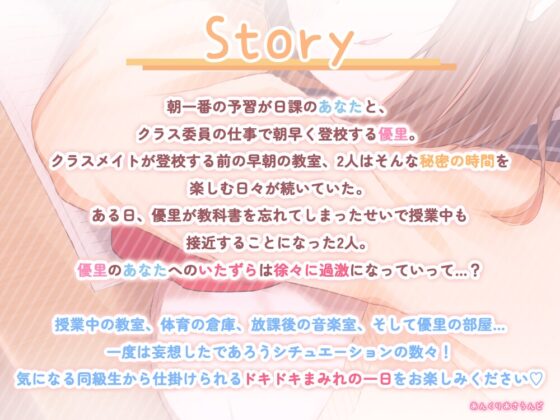 【学校・からかい・添い寝】妄想ノスタルジア〜思わせぶり委員長とからかいまみれの1日〜(CV.山根綺) [あんくりあさうんど] | DLsite 同人 - R18