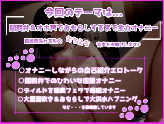 【オホ声】お漏らしするまで全力オナニー✨ クリチ●ポやっべぇ気持ちいい... 淫乱ビッチJ●が地元訛りの関西弁で卑猥な淫語を連発しながら、潮吹きx耐久無限連続絶頂 [ガチおな] | DLsite 同人 - R18