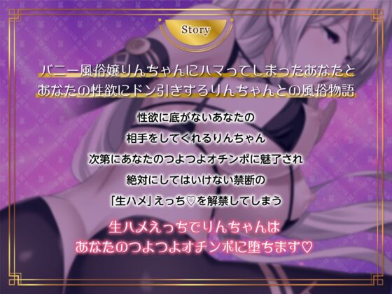 【1周年企画第2弾】僕の性欲にドン引きする口悪逆バニー風俗嬢〜バニーに罵られながら必死のお射精タイム〜【口悪バニーちゃん】 [サークル名ao] | DLsite 同人 - R18