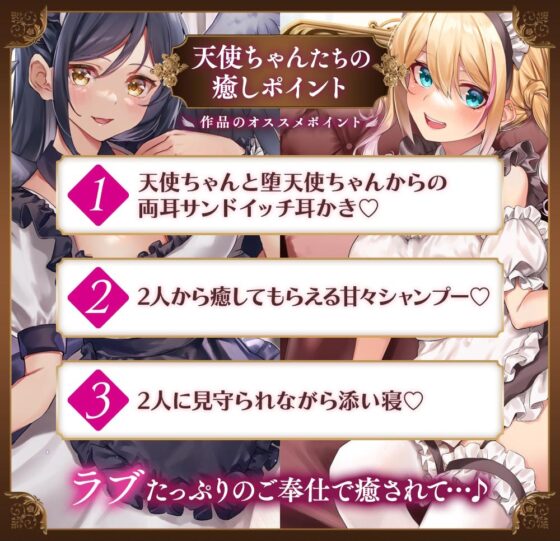 ダブル天使のラブたっぷりご奉仕――ご主人さま、今日はいちゃつく休日です。 [あまいろさうんど] | DLsite 同人 - R18