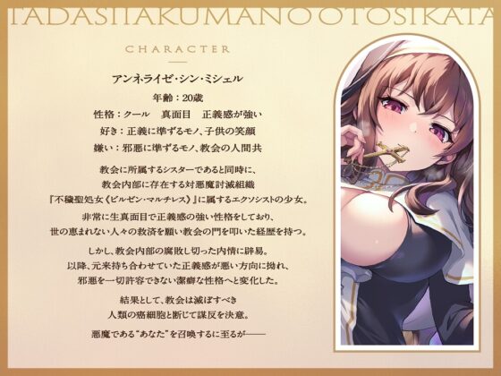 ドSでクールな拗らせシスターのただしい惡魔の堕とし方 ～くすぐり地獄編～ [トリックボイス] | DLsite 同人 - R18