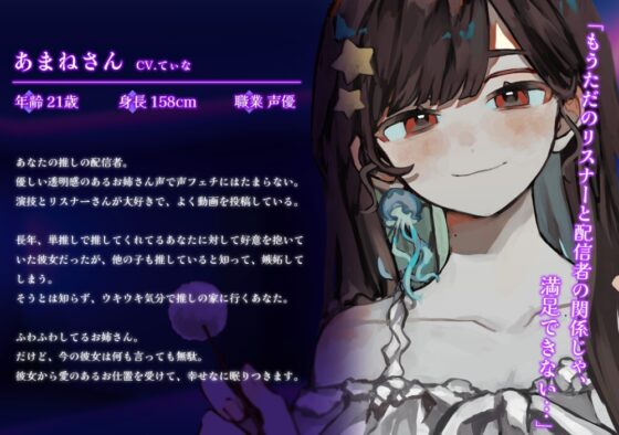 【耳かき・耳ふー・囁き】ヤンデレ化した推し様に拘束されながら、耳かきされる【cvてぃな】 [甘姉てぃな] | DLsite 同人 - R18