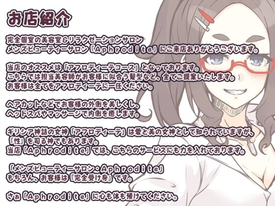 【美容室ASMR】美容室『Aphrodite』小嶋理枝 [Whisp] | DLsite 同人 - R18