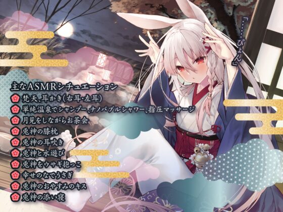 【耳かき・シャンプー・添い寝】やおよろ温泉郷 ～兎神ましろのさみしがり屋だけど深い愛情を込めたご奉仕～【CV.高野麻里佳】 [心づくし音屋] | DLsite 同人 - R18