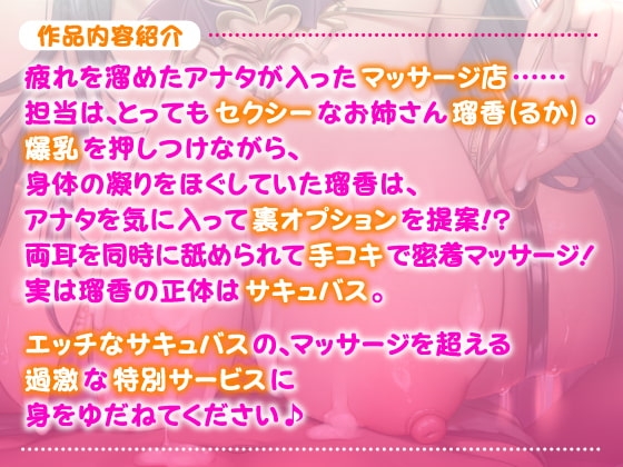 【KU100】爆乳サキュバスの甘くふか～い耳舐めエステ [スタジオりふれぼ] | DLsite 同人 - R18