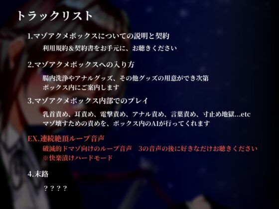 【ドM向け】マゾアクメボックス永久幽閉【バイノーラル】 [妄想解放戦線] | DLsite 同人 - R18