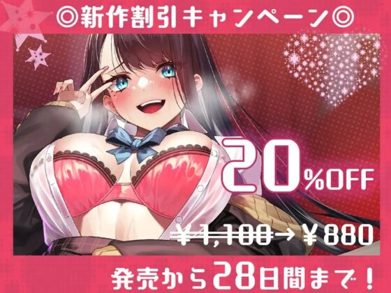 【チン堕ち媚び媚びセックス】 カースト上位のきれいめギャルがデカちんぽに即堕ち。 媚び媚びザコまんこでおねだりセックスするようになった話 [ベロベロベローチェ] | DLsite 同人 - R18