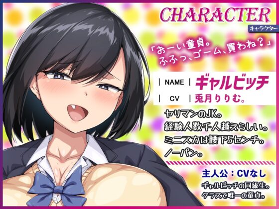 童貞を舐め切った まんことセットでゴムを売る ヤリマンJKをわからせる [ドM女史団] | DLsite 同人 - R18