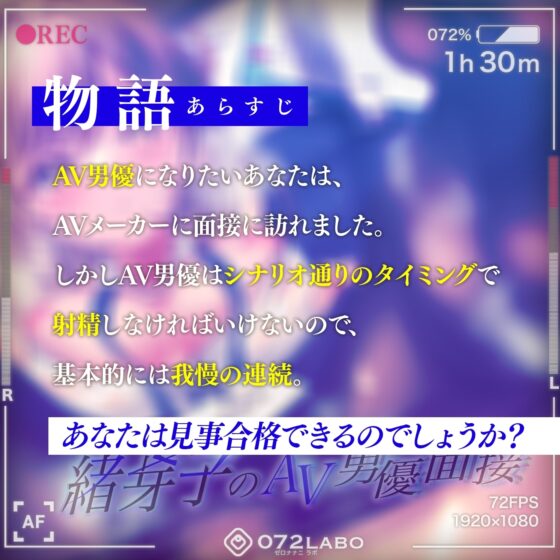 緒芽子のAV男優面接【オナサポショート】 [072LABOプッシー] | DLsite 同人 - R18