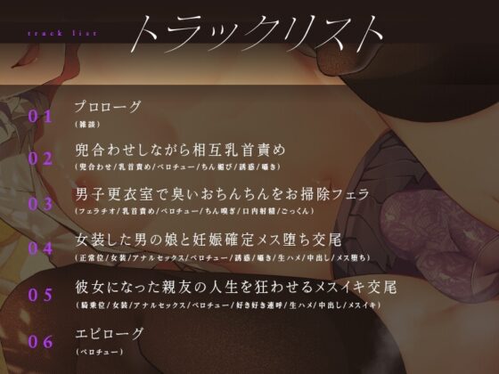 彼女に黙って男とヤりまくってるドスケベ男の娘と妊娠確定メス堕ち交尾 [ホワイト×ラバーズ] | DLsite 同人 - R18
