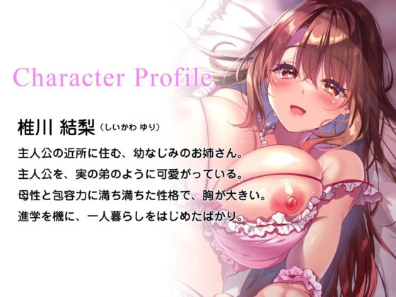 大好きな近所のお姉さんに甘えながら全肯定されちゃう癒されエッチ』 [Lover'sHand] | DLsite 同人 - R18