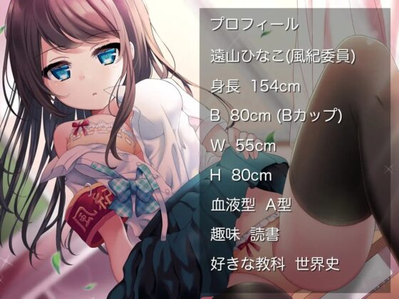 不機嫌な風紀委員ちゃんの秘密のオシゴト【立体音響】【ハイレゾ】 [HORNET] | DLsite 同人 - R18