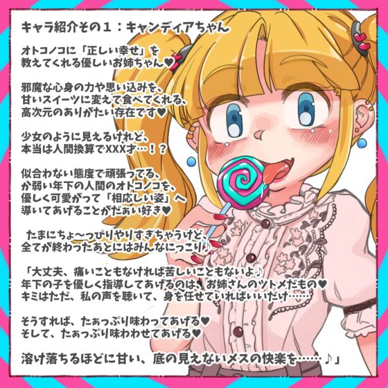 Sissy's Sweets Assort【ASMRメスイキ催眠音声】 [キャンドルマン] | DLsite 同人 - R18