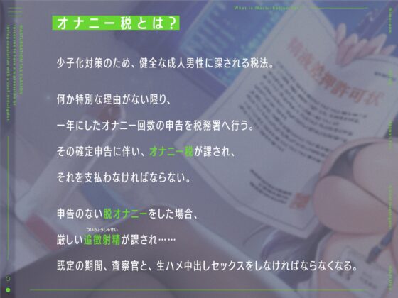 “オナニー税”の脱税で、クールな査察官と事務的ラブハメ交尾しなければならない生活♪【バイノーラル】 [インゴヒゴ] | DLsite 同人 - R18