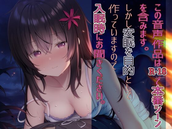 二人だけの島で… 【終末癒し系音声/3時間30分/CV:天知遥】 [チームランドセル] | DLsite 同人 - R18