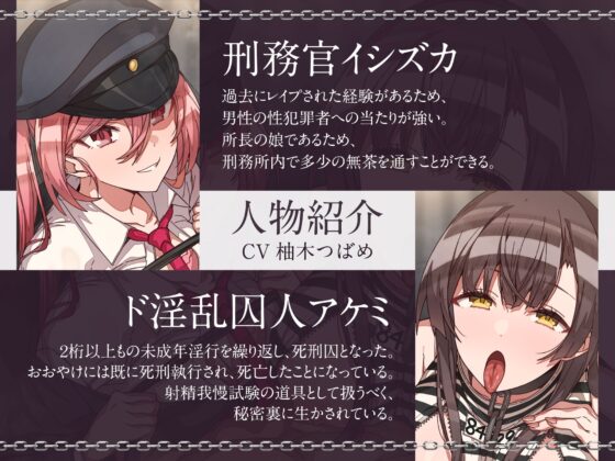 刑務官の飼っているド淫乱囚人に唾液ねっとりディープキスをされている間、必ずシコシコしないといけない射精我慢試験 [うえぶんり] | DLsite 同人 - R18