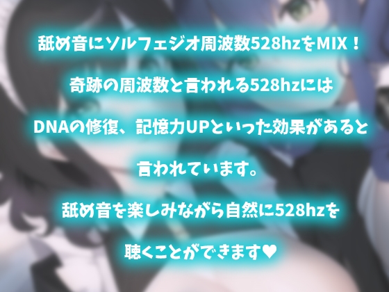 【ソルフェジオ周波数528hz】安眠向け30分耐久耳なめ【両耳同時耳なめ+奇跡の周波数でDNA回復♪】 [黒月堂] | DLsite 同人 - R18