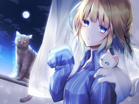 猫と彼女と一週間 [クラリムステラ] | DLsite 同人 - R18