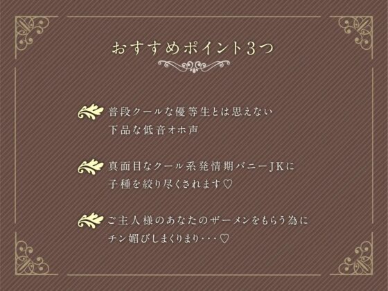【全編オホ声】発情期バニーガールJKとドスケベ媚び媚び生ハメご奉仕【低音ボイス】 [ラムネ屋] | DLsite 同人 - R18