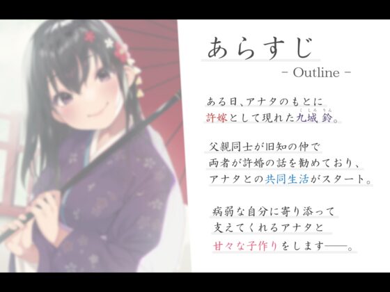 【KU100】病弱だけどアナタに一途な許嫁と子作りらぶらぶセックス [Sumikko Circle] | DLsite 同人 - R18